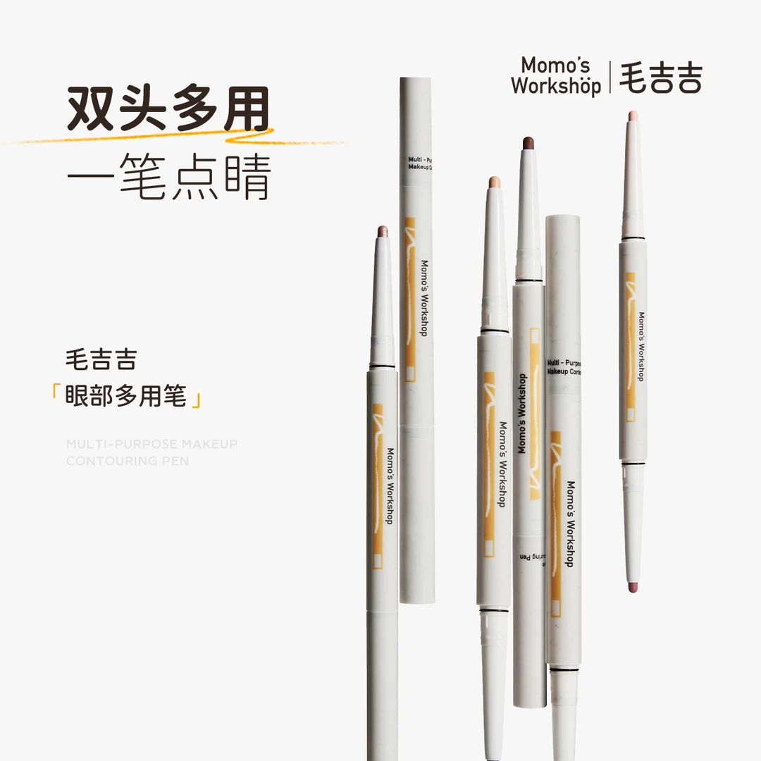 【新品立减】毛吉吉Momo's Workshop多用修饰笔 卧蚕提亮唇线双头笔