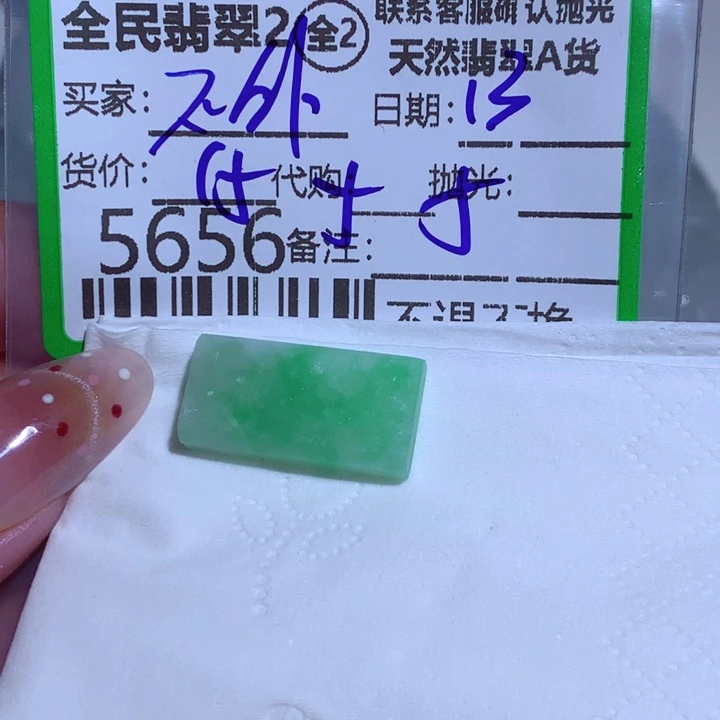 定制翡翠未镶嵌不***^