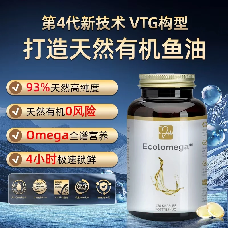 丹麦原装进口儿童欧米伽epa高纯度omega-3679成人三文鱼鱼油