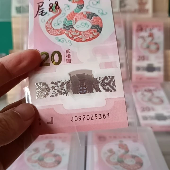 蛇钞无47标十092025381-390