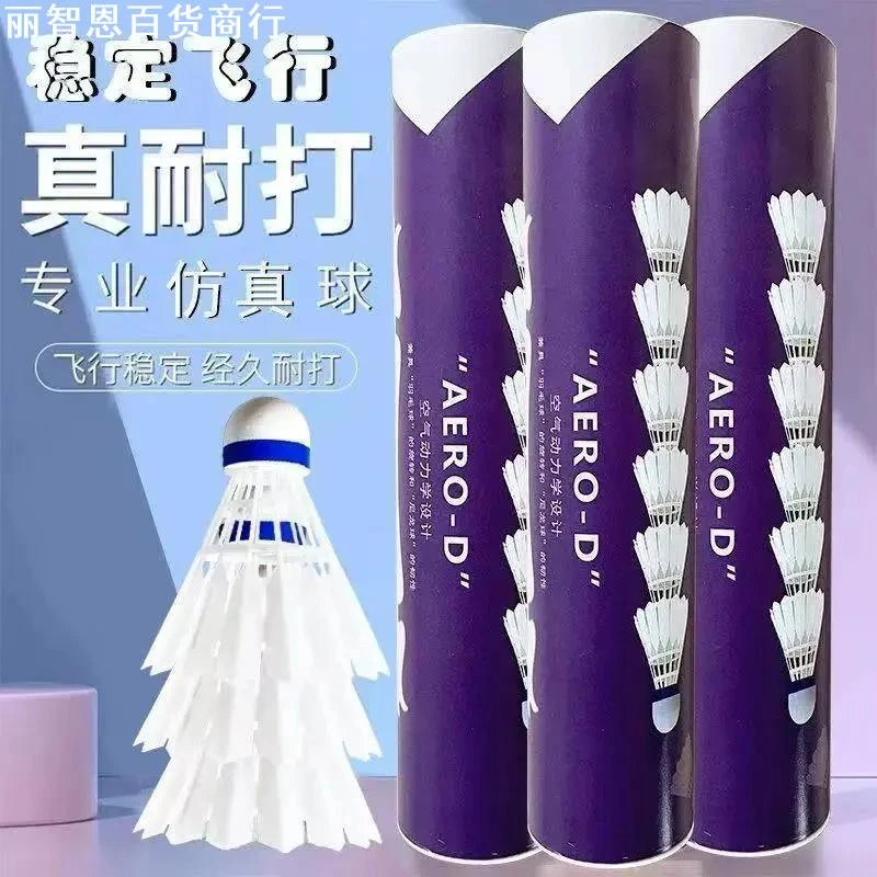 羽毛球尼龙球耐打台纤防风训练室外非鹅毛塑料专业稳定飞行飞羽