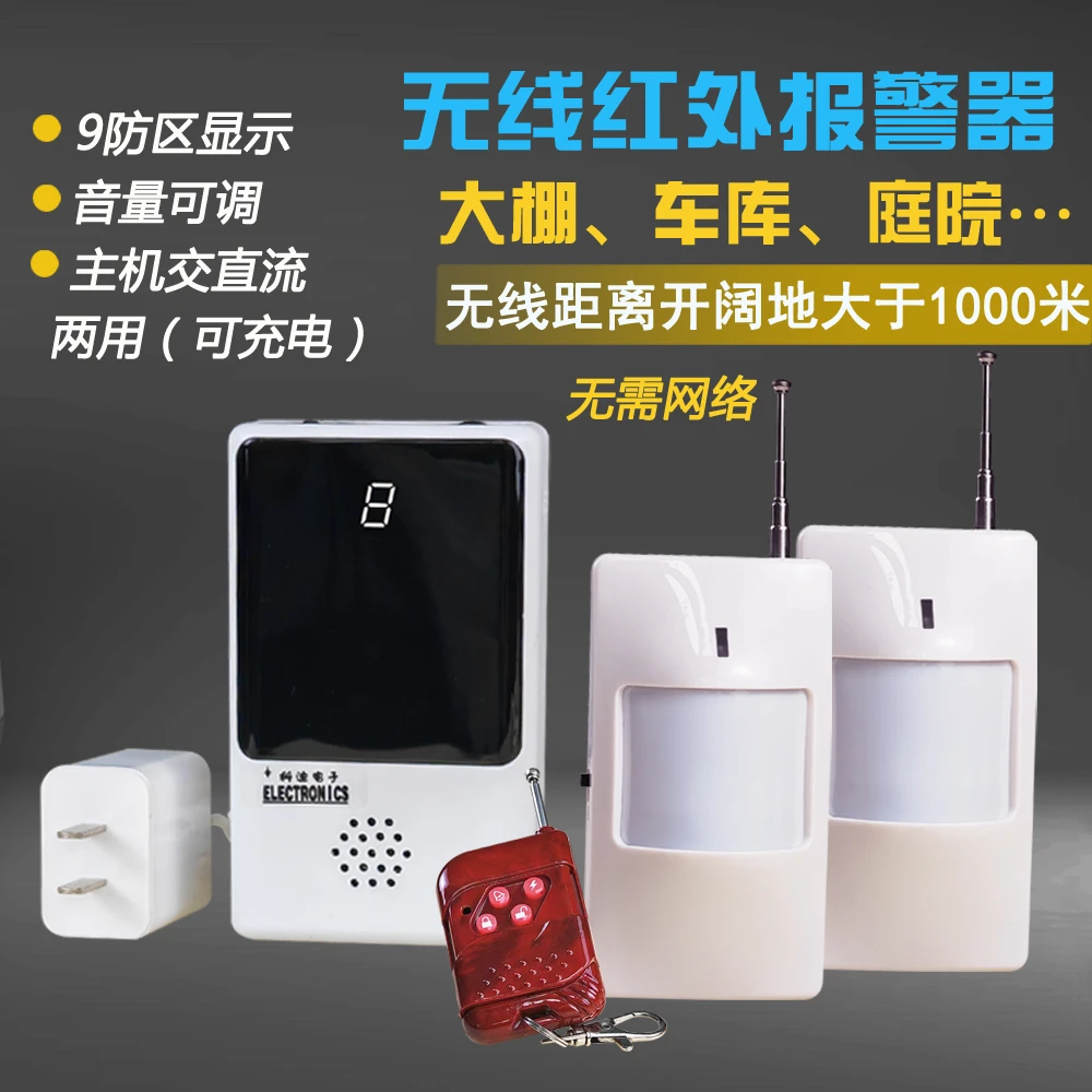 科迪无线报警器 人体红外线感应报警器 货车大棚车库报警器提醒器