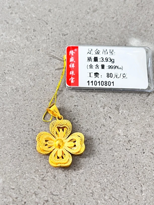 足金心形四叶草吊坠3.93克