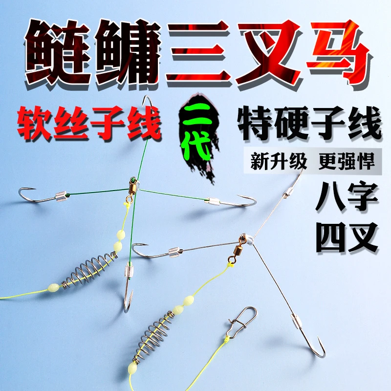 二代鲢鳙八字马三叉马四叉马鱼钩升级款一字马鲢鳙专用钩花白鲢