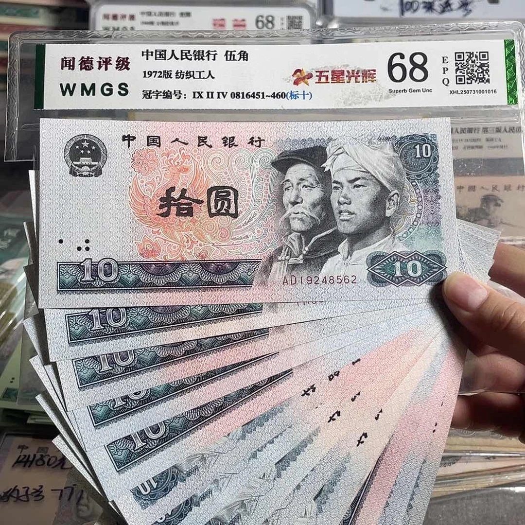 80年十元。十枚散张。全新原票。保真。号码随机