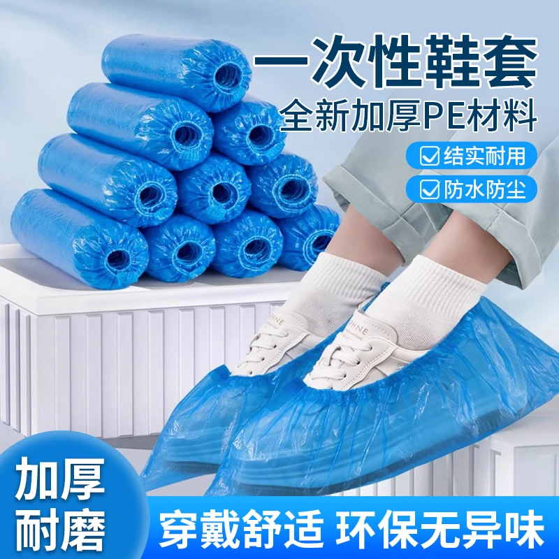 一次性鞋套室内家用加厚耐用防水防滑PE塑料套膜客厅接客待客专用
