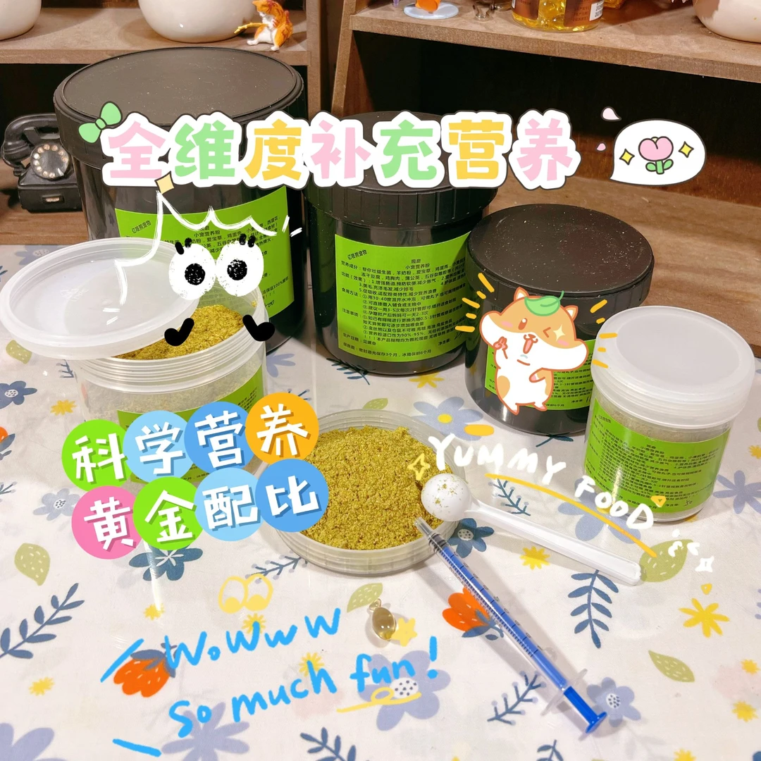 现磨小宠营养糊糊鼠粮金丝熊辅食仓鼠辅食花枝鼠辅食幼鼠孕鼠增肥