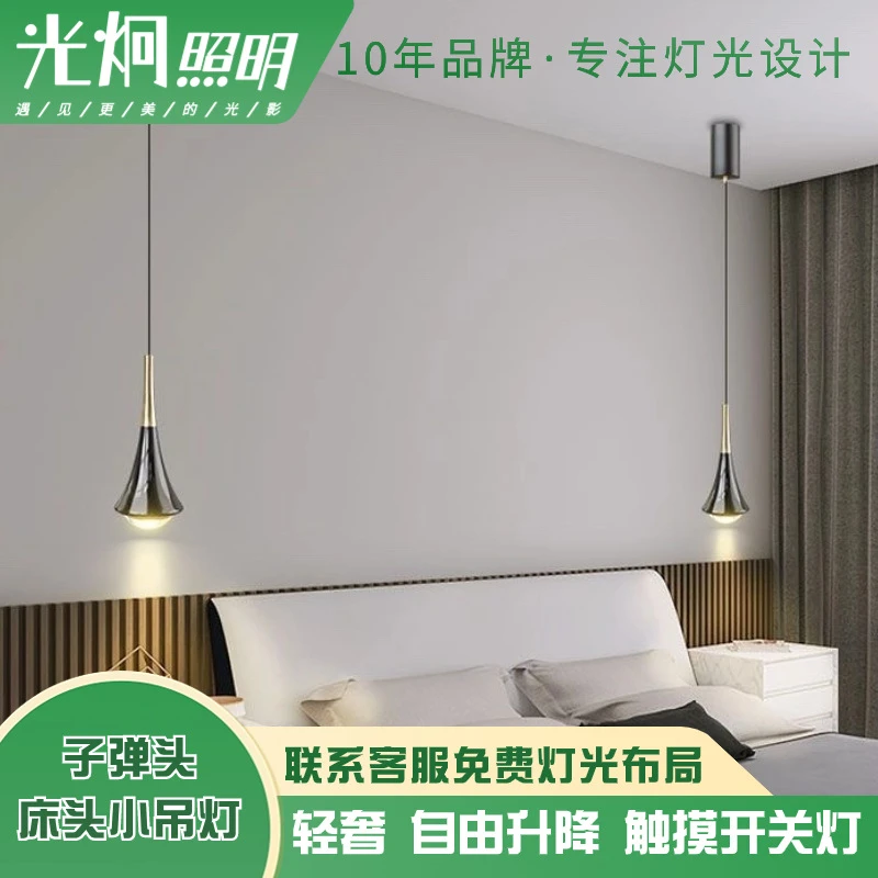 吊灯现代简约可升降创意轻奢主卧床头灯小吊灯餐厅吊线灯子弹头
