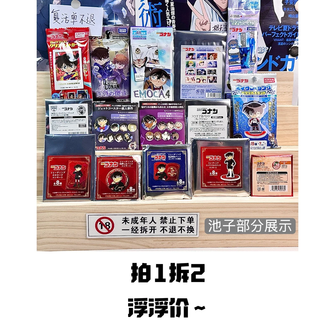 名侦探柯南 幸运推推(拍一拆二) 吧唧/卡牌盲盒(默认代拆)