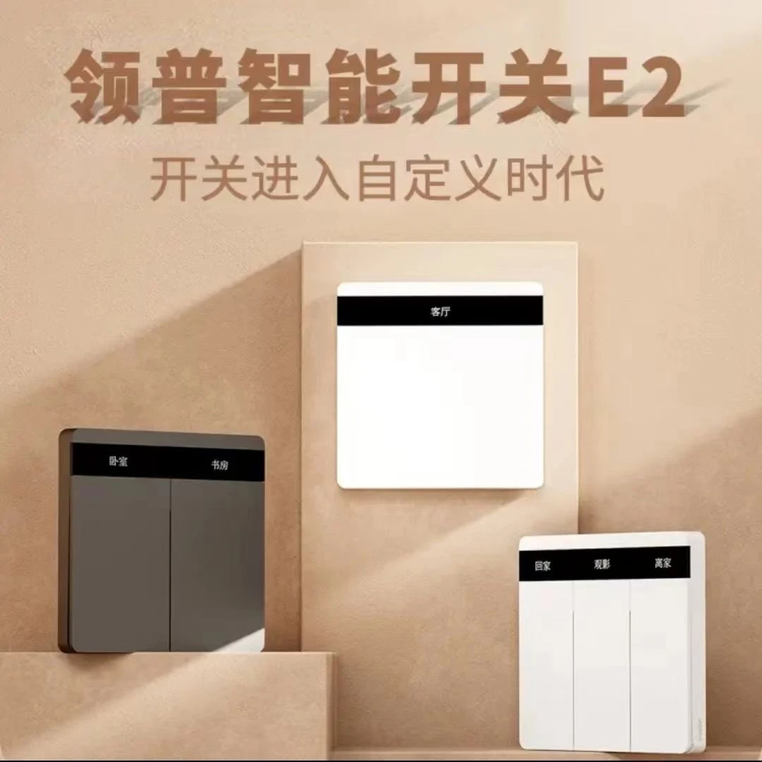 领普智能开关e2零火接入米家高清屏显钢琴按键可编辑超薄墙壁开关