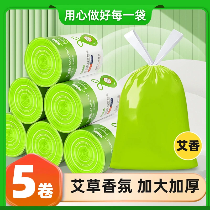 【5卷装共150只】试用两卷艾草清香抽绳式垃圾袋手提式不脏手家用