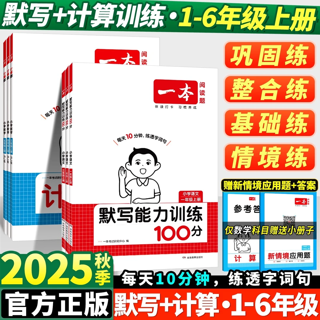 一本语文默写能力训练100分数学计算题一二三四五六年级上册下册