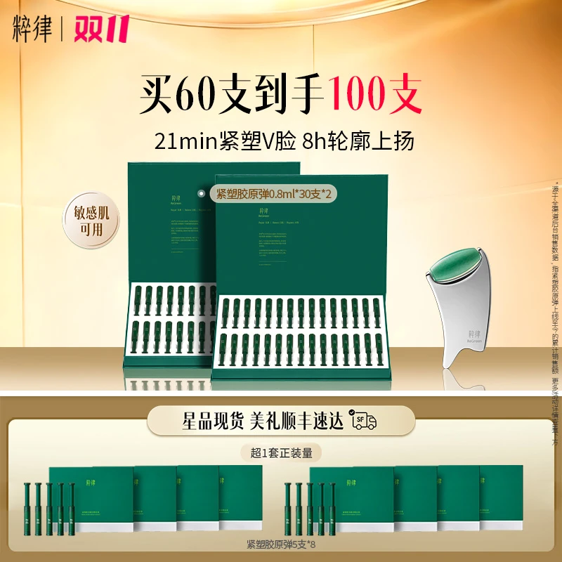 【双11提前购】温峥嵘粹律植物A醇紧塑胶原弹提拉紧致双11消费券