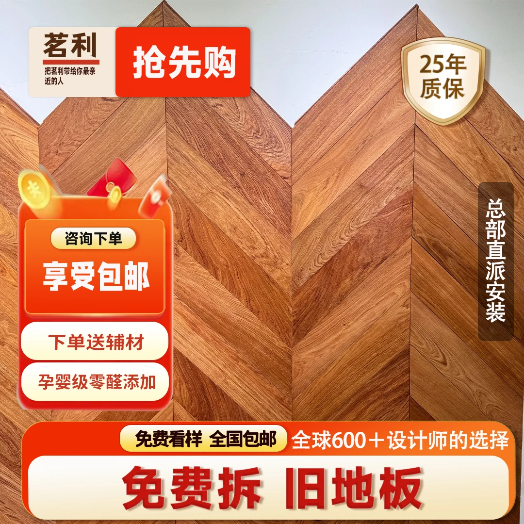 24号巴花鱼骨拼木色锁扣实木地板耐磨环保家用客厅卧室地板厂