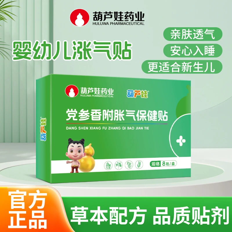 葫芦娃胀气贴婴幼儿足底肠防胀气新生宝宝二月闹神器排气肚脐足贴