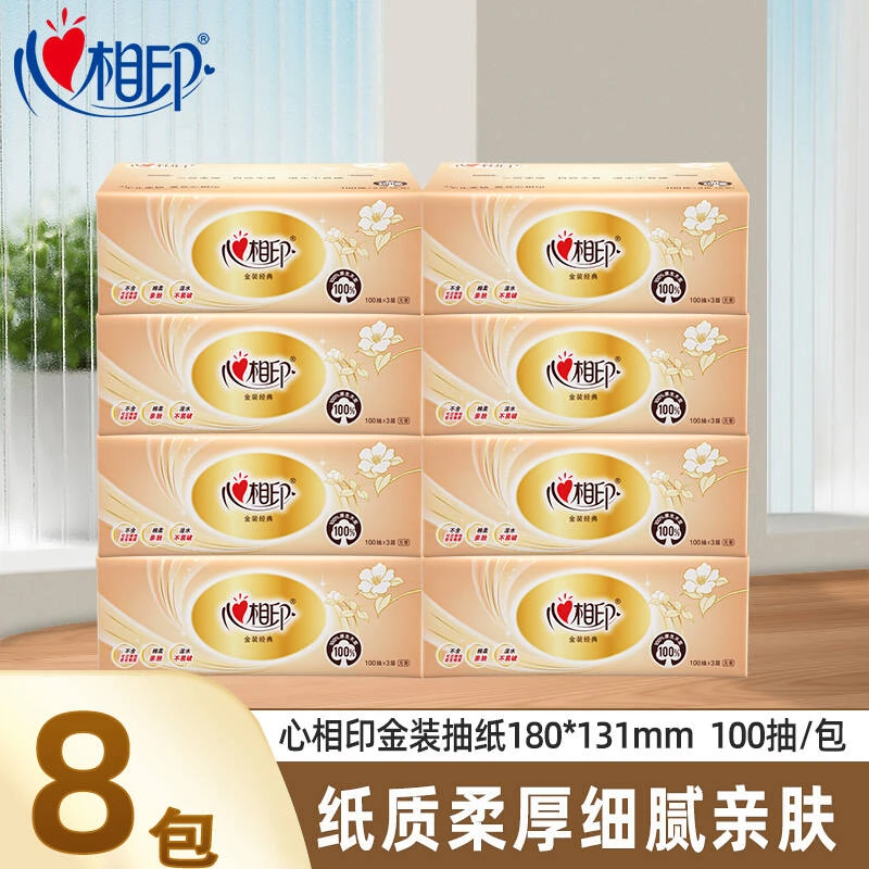 心相印抽纸家用实惠100抽加量大包实惠装餐巾纸面巾纸心心相印