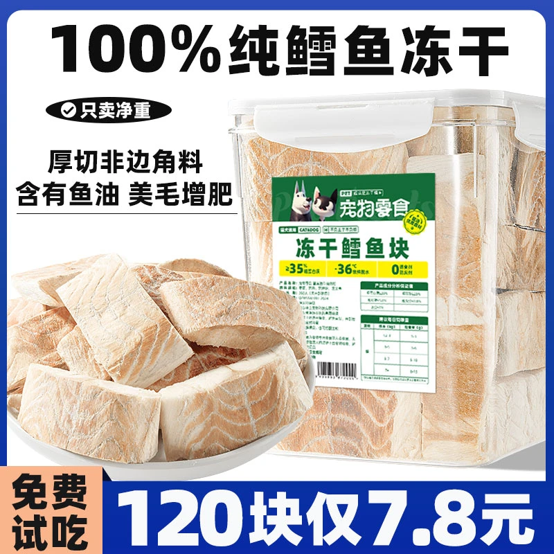 冻干鳕鱼块猫咪零食宠物增肥发腮狗狗幼猫中小型犬拌粮磨牙棒零食