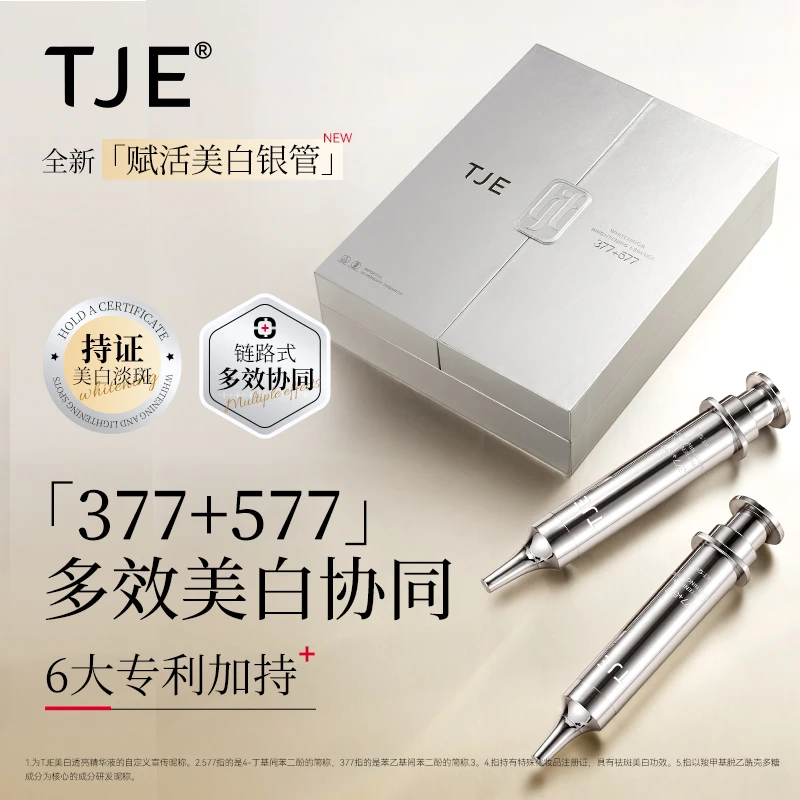 TJE 577+377美白透亮精华液祛斑美白紧致抗皱提亮肤色套盒