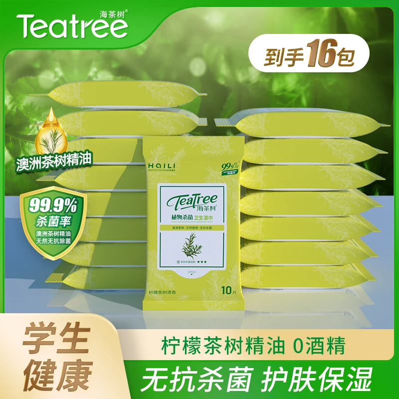 海茶树杀菌湿巾澳洲茶树精油不含酒精便携湿纸巾学生