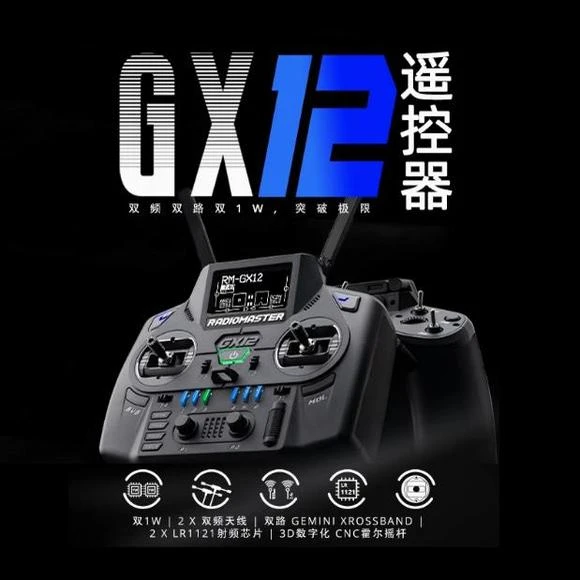 RadioMaster GX12 遥控器ELRS双1瓦CNC霍尔摇杆FPV无人穿越机航模