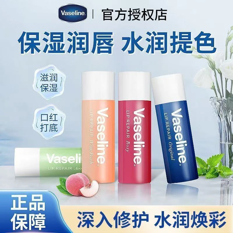 Vaseline/凡士林润唇膏经典修护保湿原味滋润干裂补水护唇膏淡化