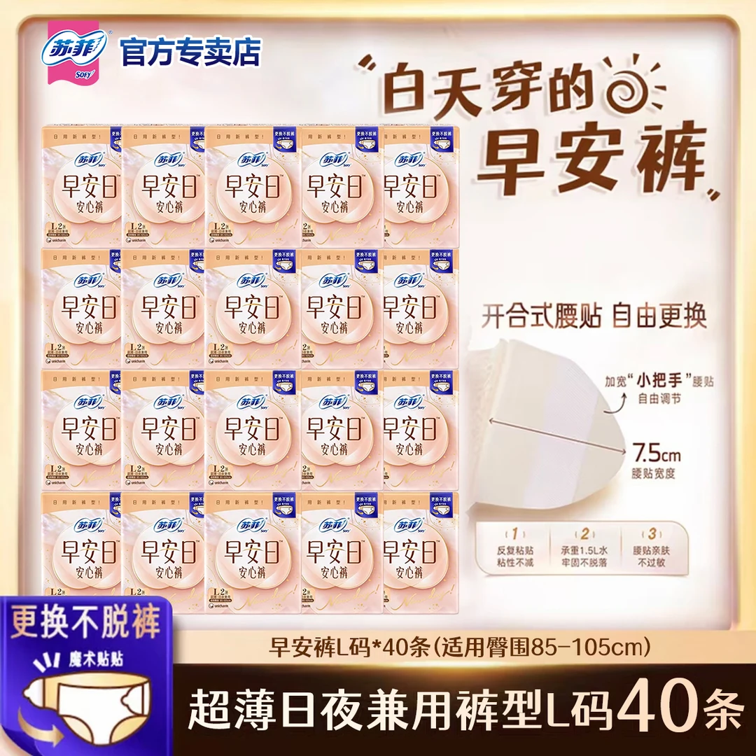 SOFY/苏菲早安裤安心裤女经期用防漏姨妈日用安全裤魔术贴正品
