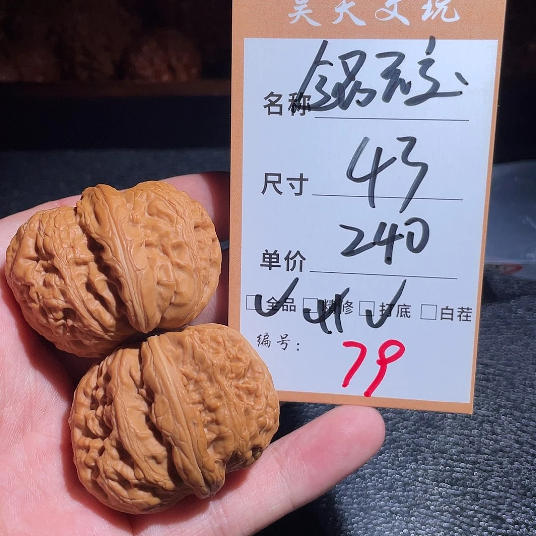 文玩核桃把件文玩核桃79