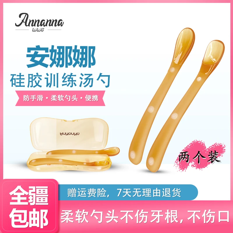 安娜娜硅胶训练汤勺（两个装）新生儿家用软勺防摔吃饭婴儿勺子包邮