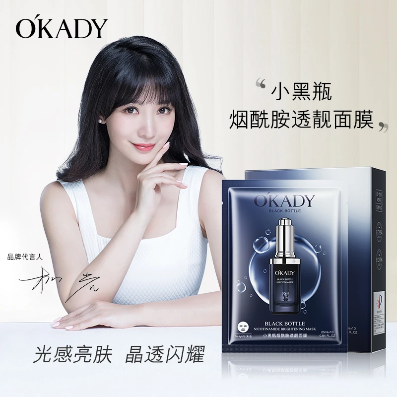 欧佩小黑瓶烟酰胺透靓面膜25ml10片