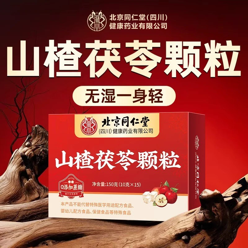 山楂茯苓茶颗粒祛湿气养胃祛齿痕夏日久坐三伏天冲饮官方正品150g