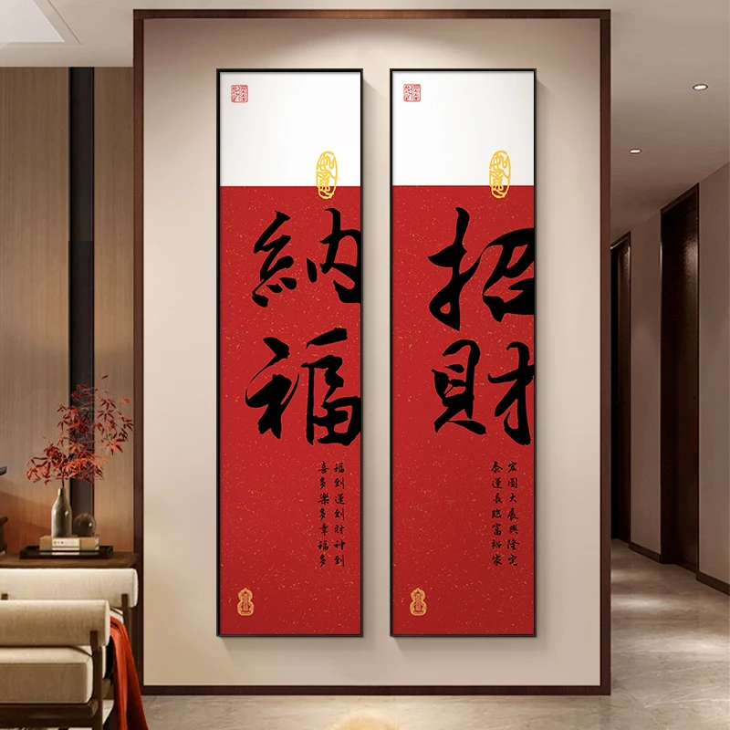 招财纳福字画玄关装饰画新中式寓意好长条挂画走廊过道壁画中国风