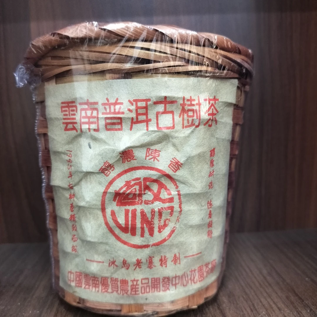 1995年云南普洱茶冰岛老寨熟茶300g