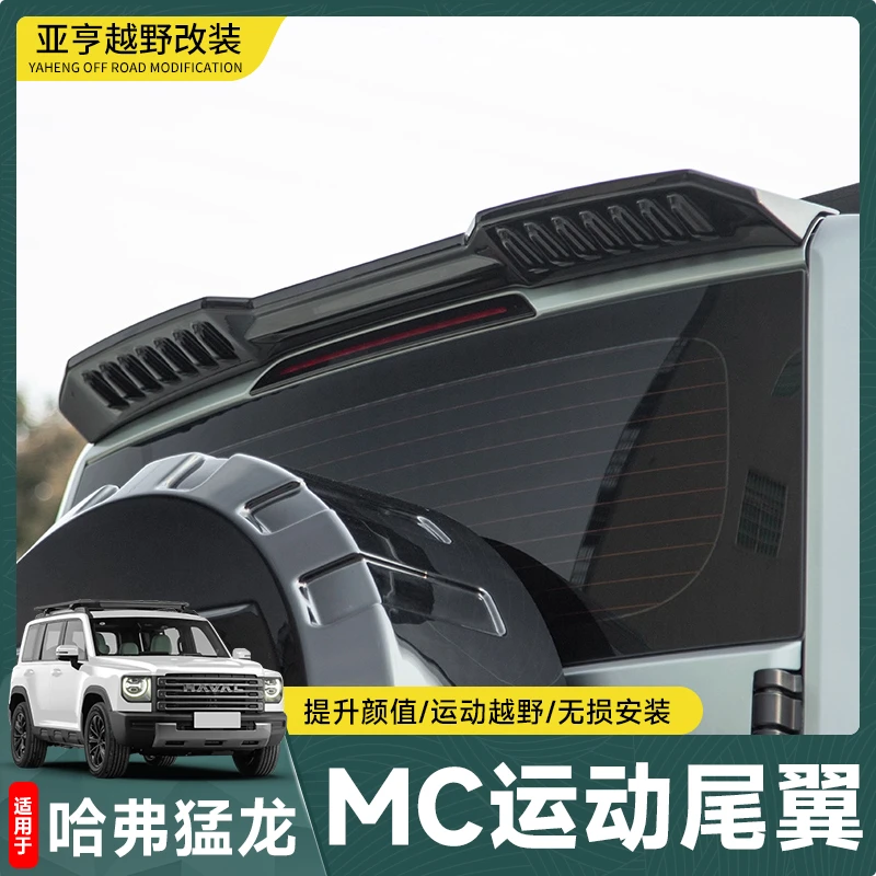 哈弗猛龙尾翼改装车顶一体式流光灯尾翼带灯顶翼高科技车载用品