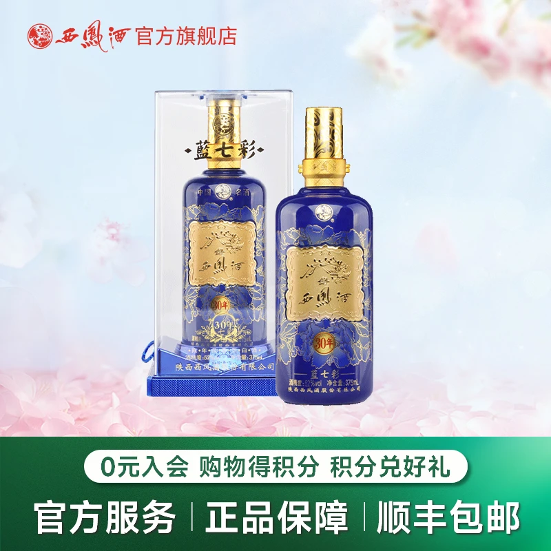 西凤酒【官方旗舰店】52度蓝七彩(电商版)纯粮纯粮白酒52度375ml