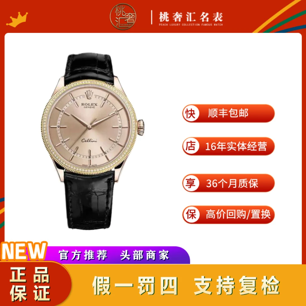 95新 Rolex/劳力士 切利尼/单表/18k玫瑰金/表径39/50605经典名表