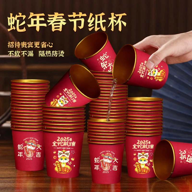 【到手50只】贺岁蛇年一次性纸杯加厚纸杯商用家用 红色喜庆纸杯