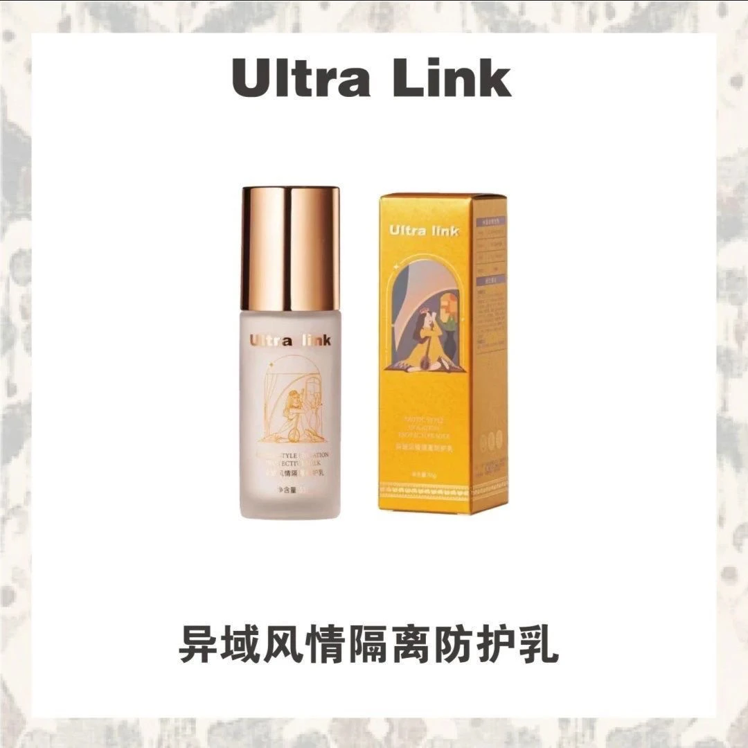 ultira link 隔离防护乳风情隔离乳 （有赠品）