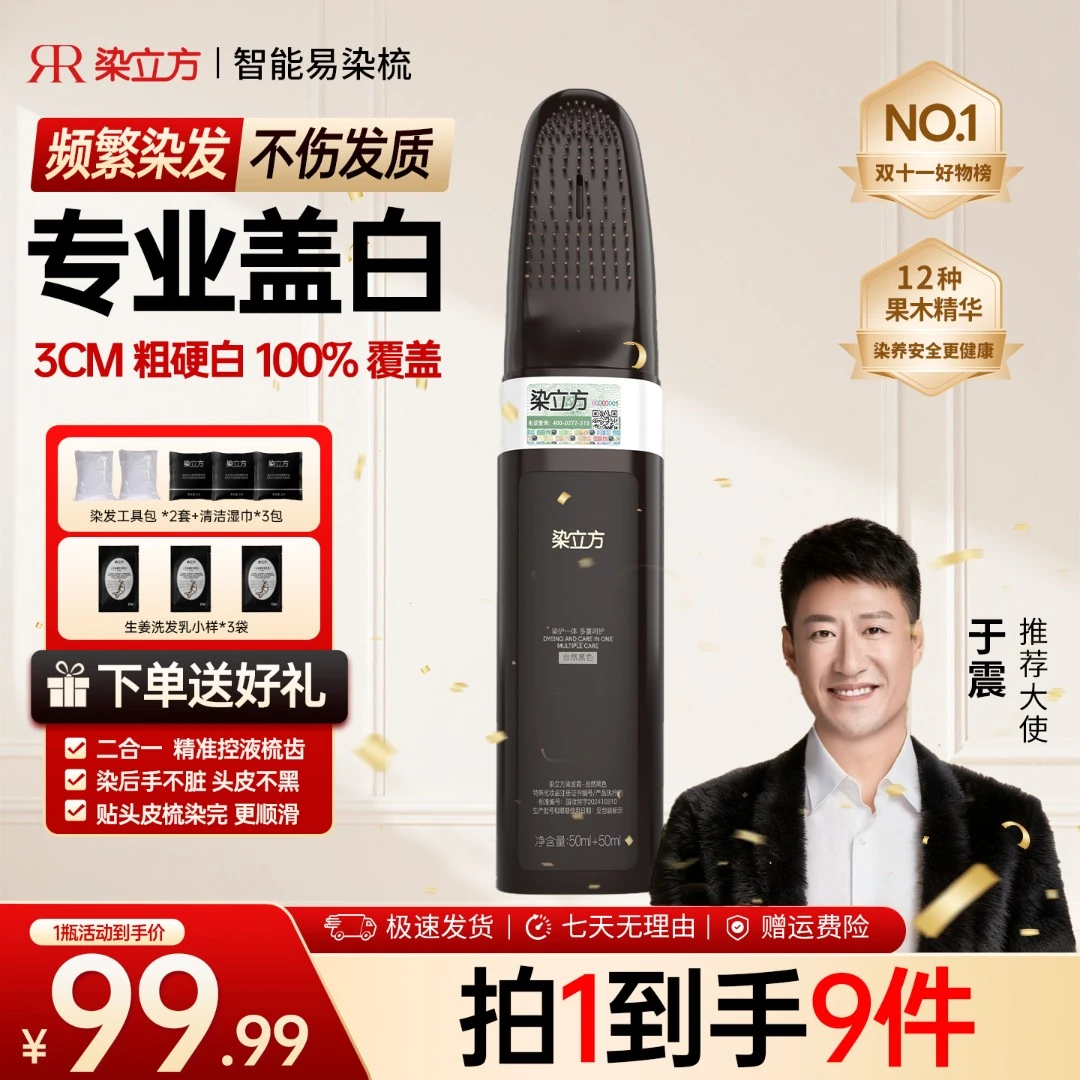 染立方智能易染梳染发剂植物染膏男士盖白发染发膏自己染方便