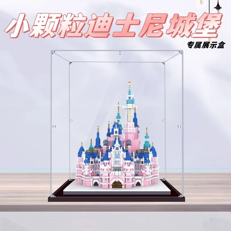 透明展示盒适用小颗粒迪士尼城堡积木无胶简易收纳盒安装防尘罩
