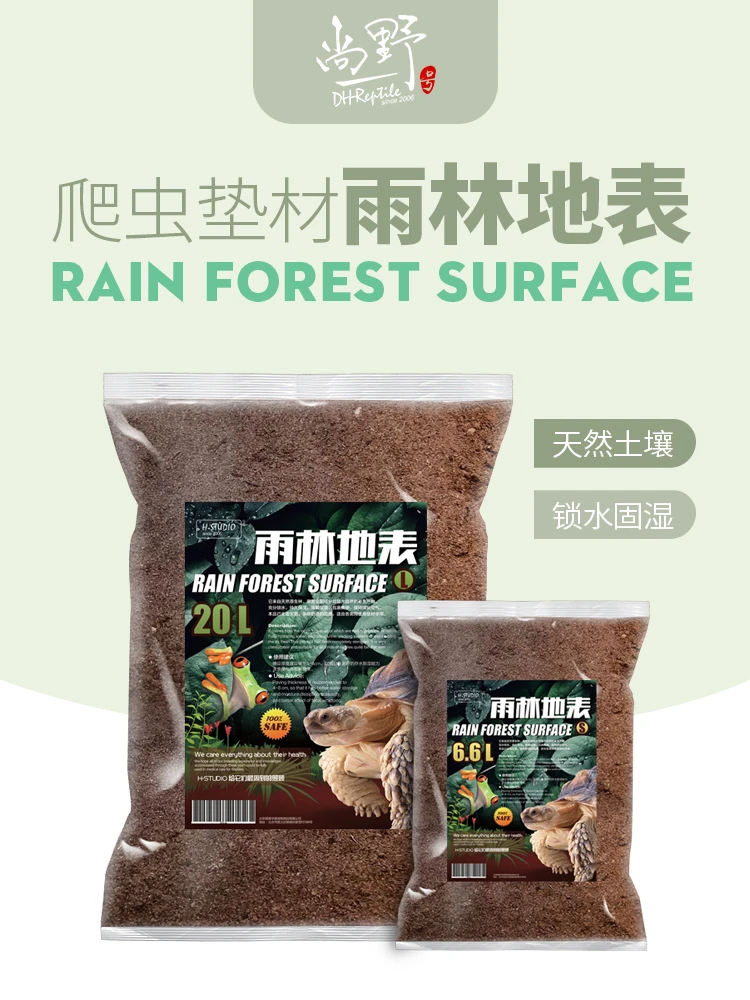 DH雨林地表保湿土壤（主播同款）垫材无菌吸味降解