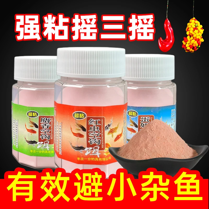 【避小杂鱼】强粘摇三摇空钩粘饵沾粉鱼饵料鲫鲤青草鳊滑鱼麻团黑坑