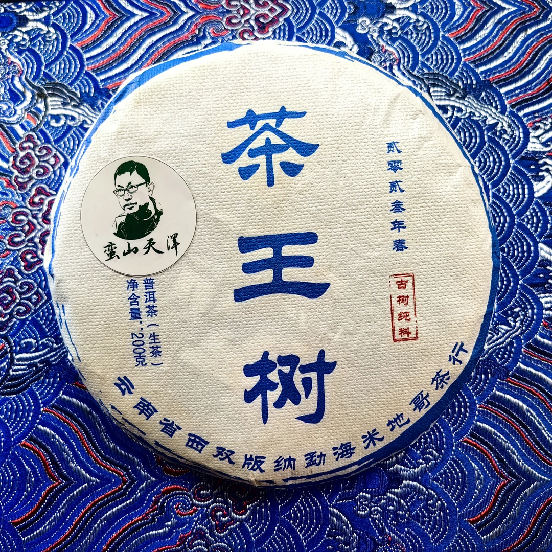 茶王树 2023年 古树 纯料 生茶 200克