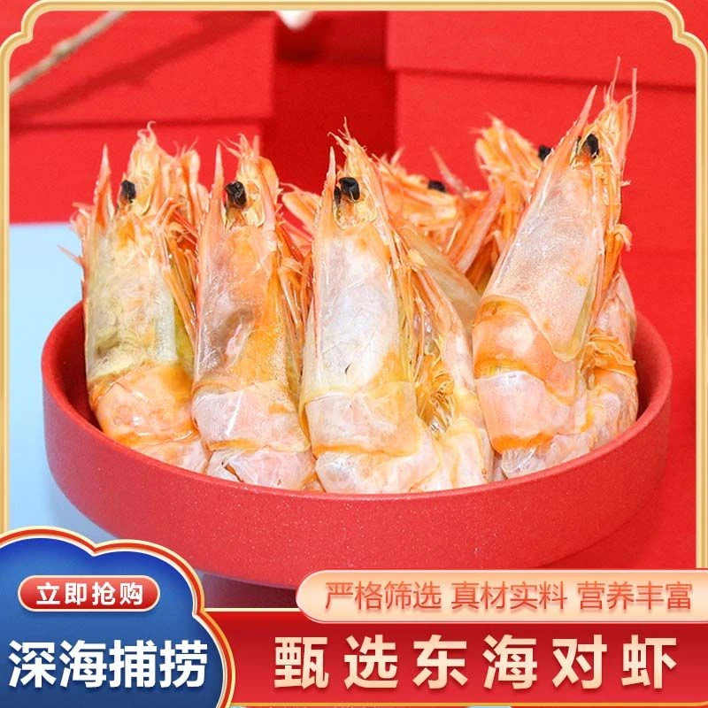 海捕对虾虾干1斤装解馋零食