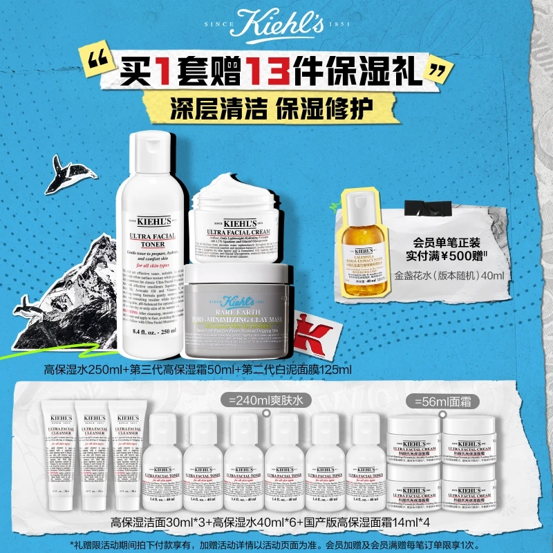 【立即抢购】科颜氏高保湿面霜爽肤水白泥补水保湿干皮护肤套装