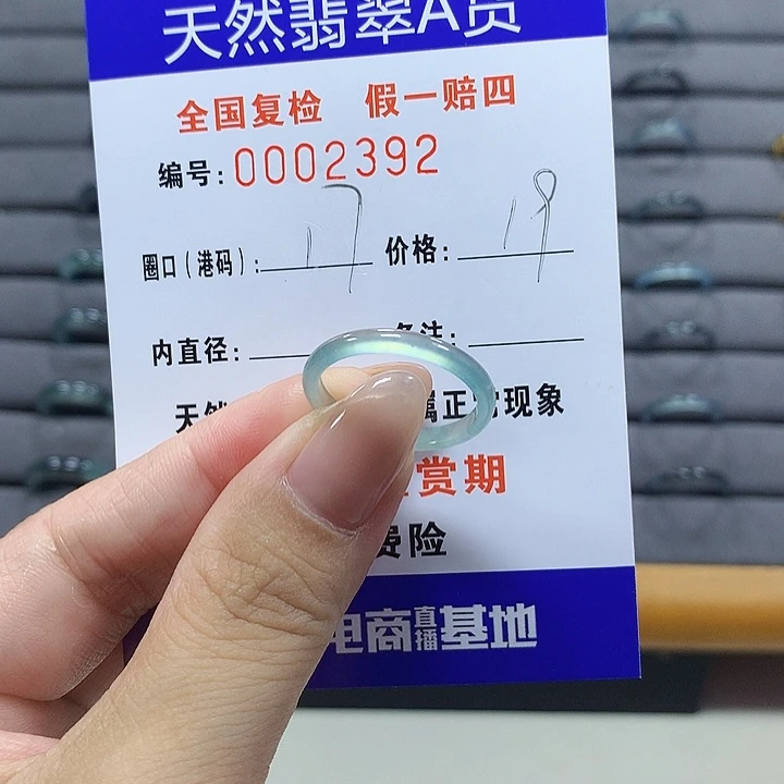 未镶嵌戒圈翡翠2396