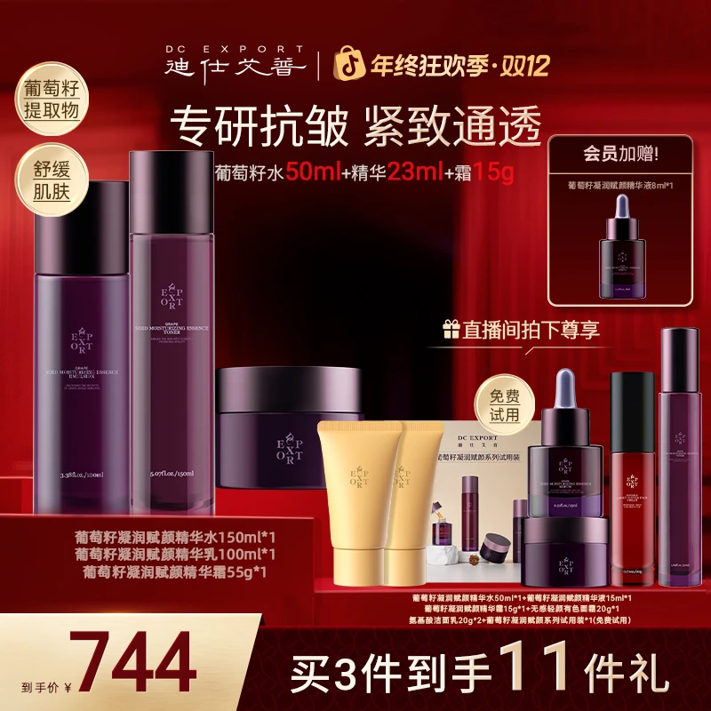 【冬日护肤】迪仕艾普葡萄籽精华水乳面霜保湿紧致抗皱叶海洋推荐