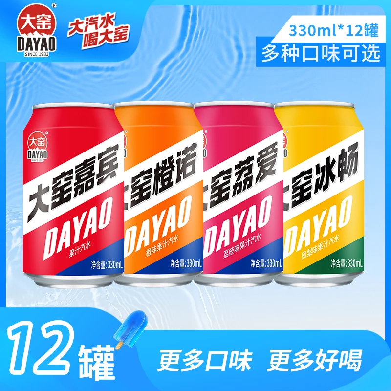 特惠【吴京代言】大窑汽水嘉宾橙诺荔爱冰畅碳酸饮料330ml*12罐
