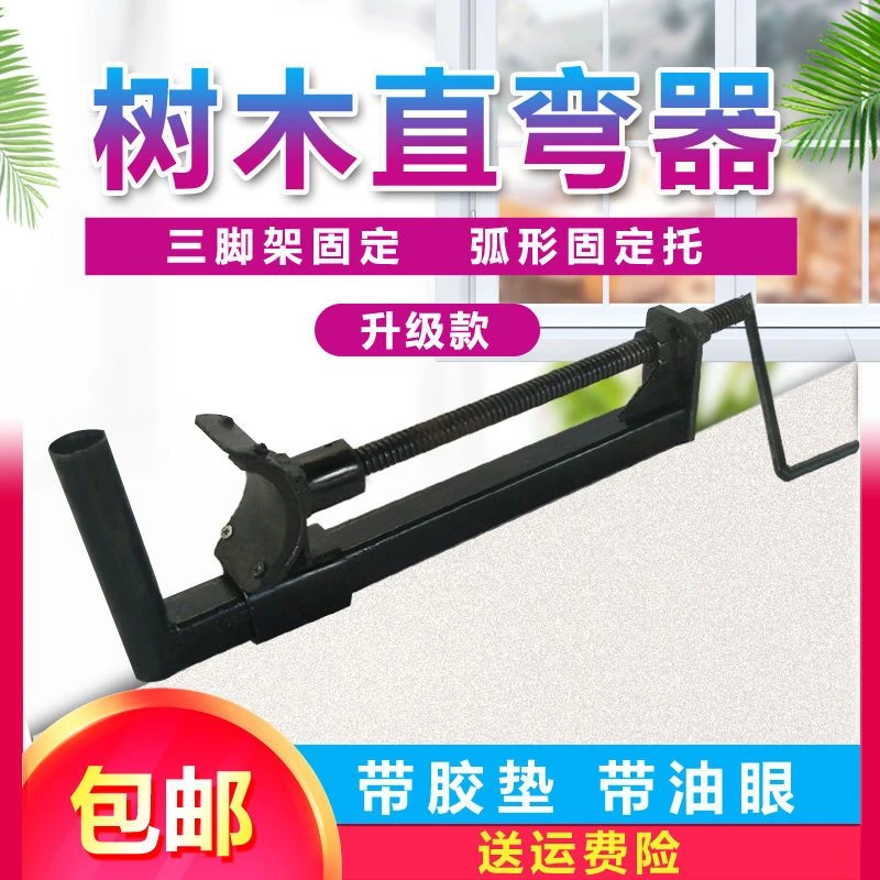 树木直弯器树木定值器支撑固定器杆树木拉直机纠正固定工具