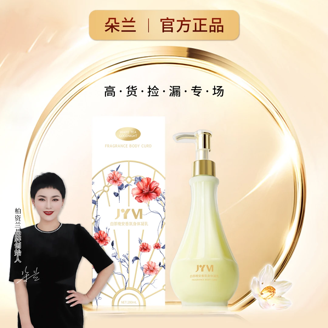 白茶晚安香氛身体凝乳