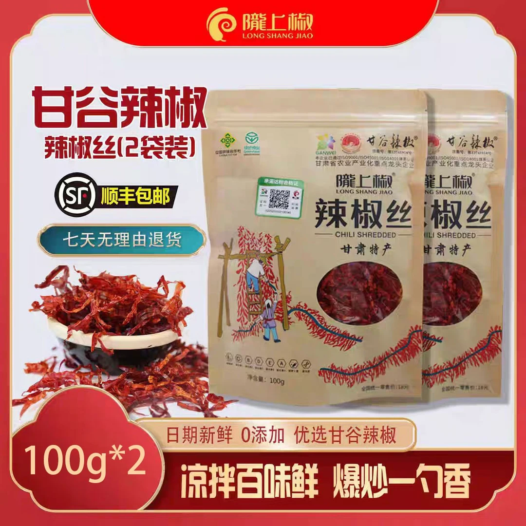甘肃陇上椒正宗甘谷辣椒丝100g*2袋装款手工挑选摘把自然晾晒炒菜